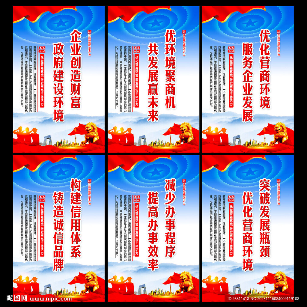 营商环境