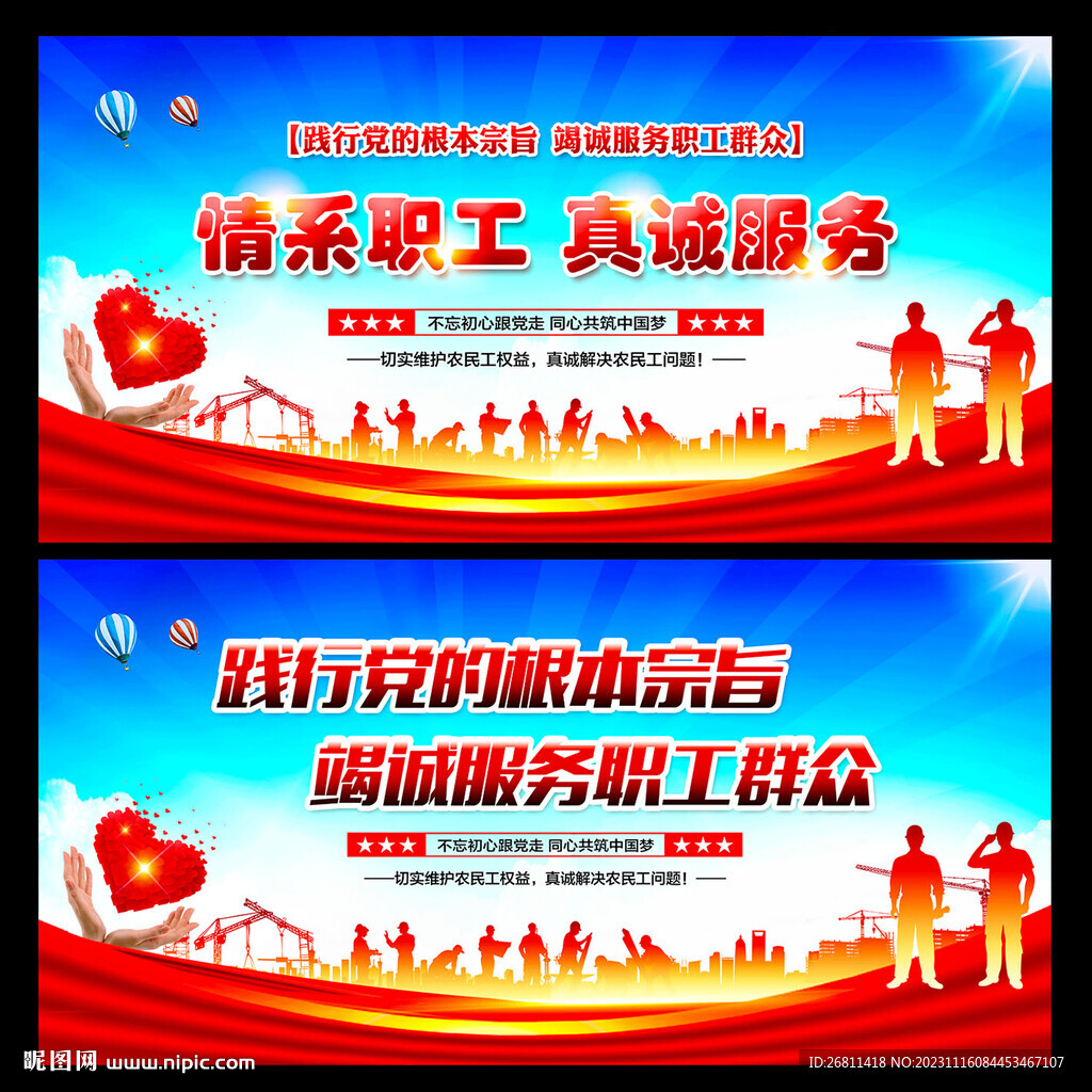 职工之家