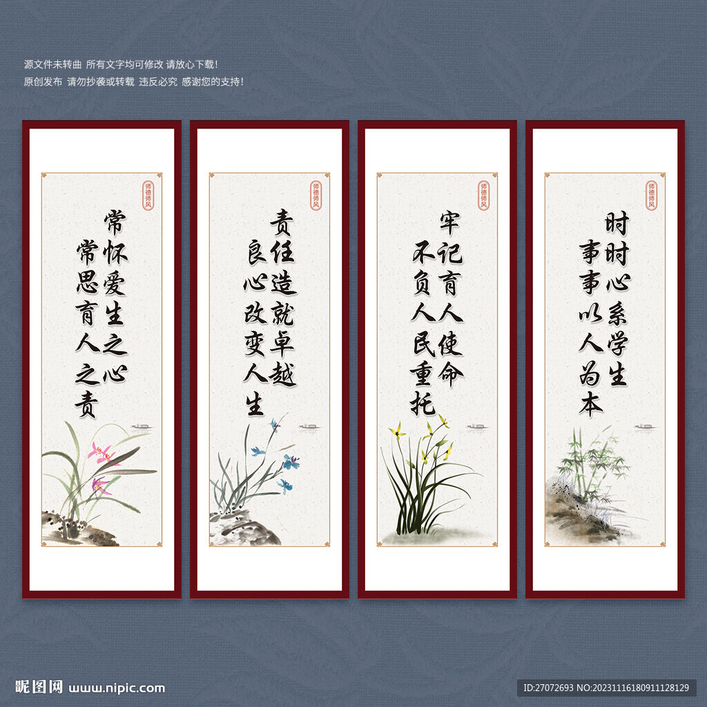 师德师风展板