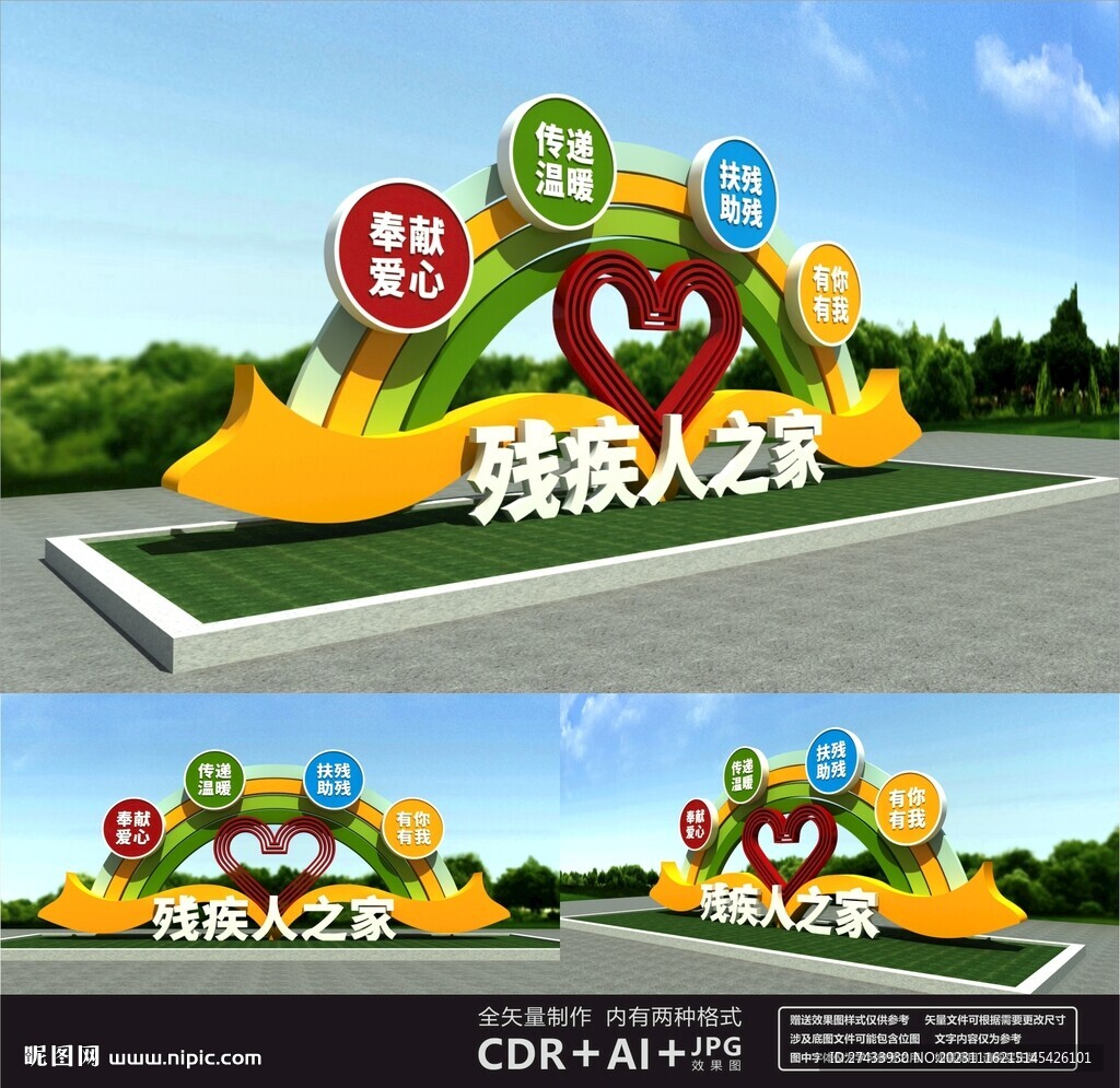 关爱残疾人雕塑