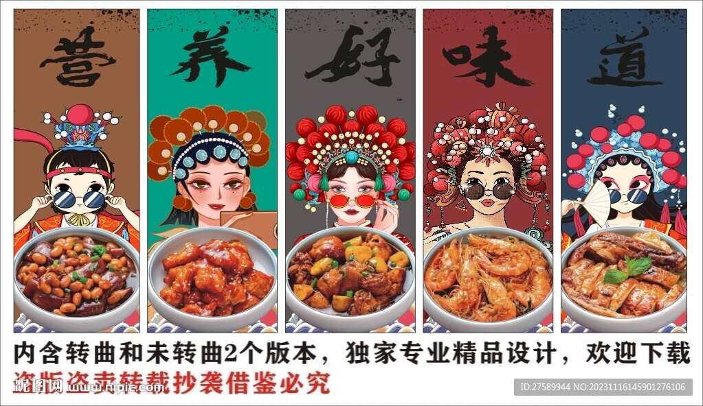 国潮小碗菜蒸菜展板装饰画背景墙
