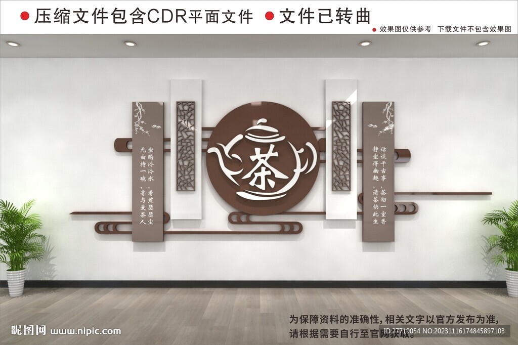 茶文化墙