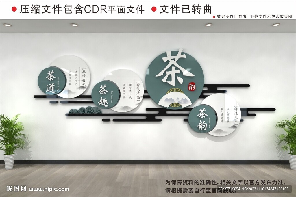 新中式茶文化墙