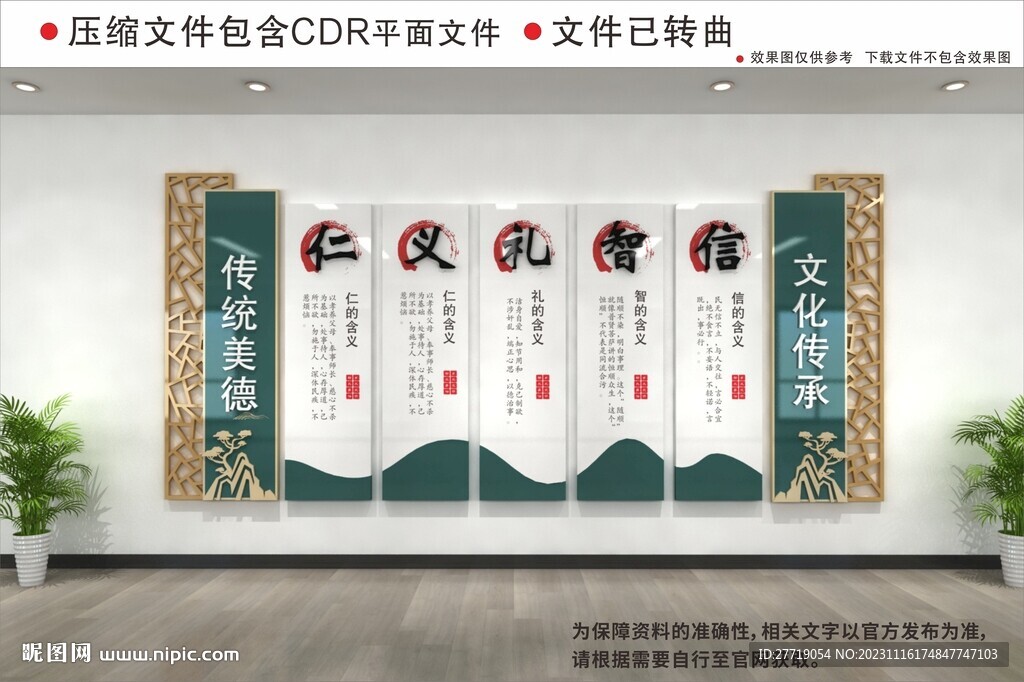 新中式仁义礼智信校园文化墙