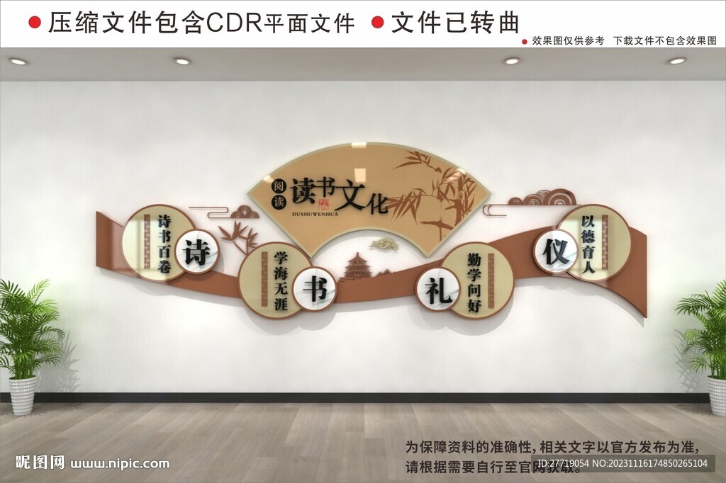 新中式诗书礼乐校园文化墙