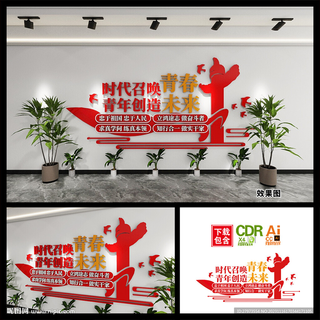 青年创造未来文化墙图片