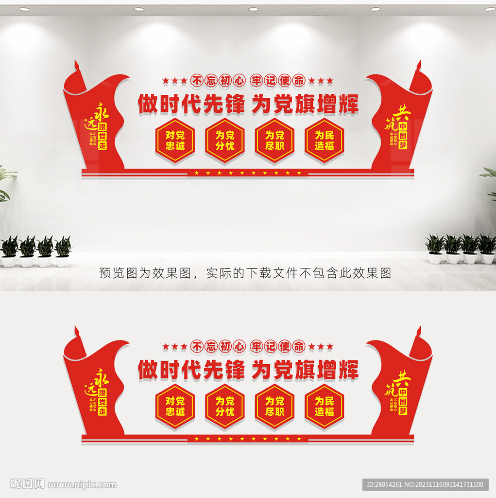 党建文化墙