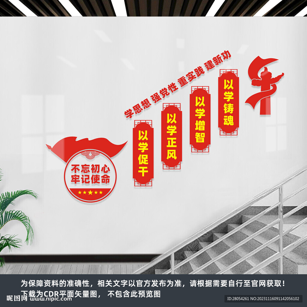 党建楼梯文化墙