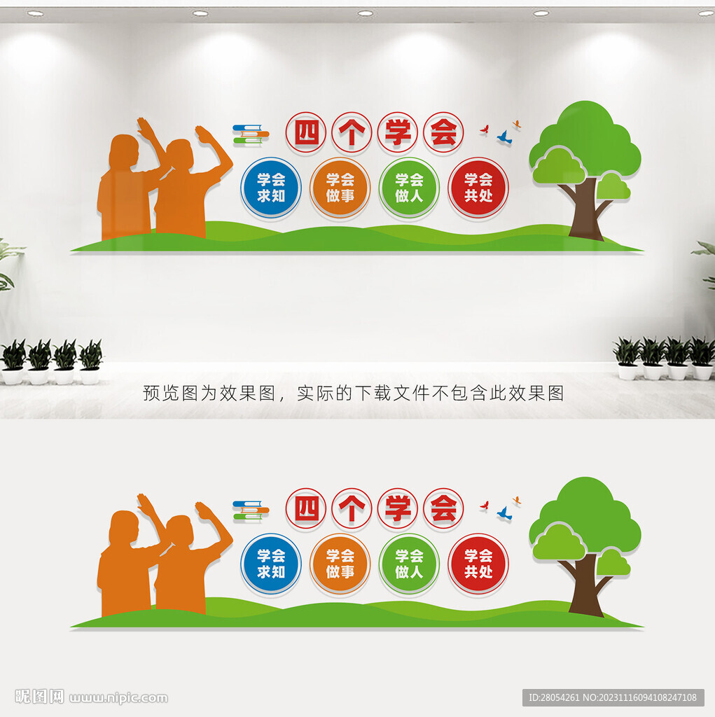 四个学会