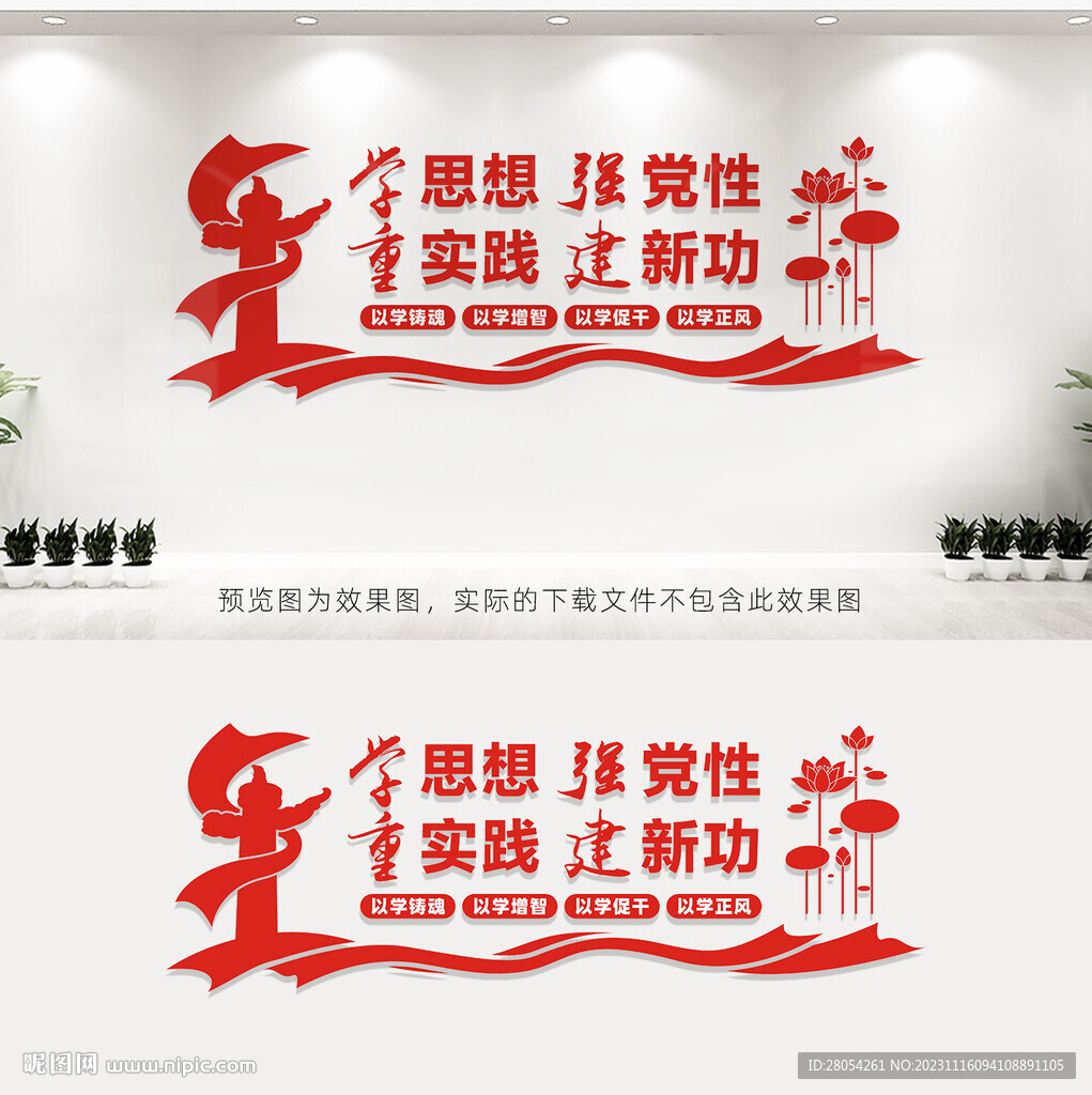 学思想强党性重实践建新功