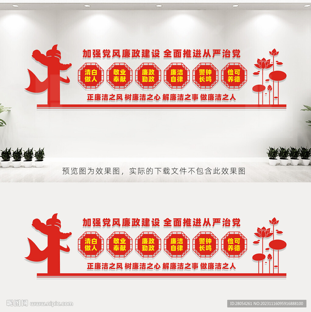 党风廉政建设