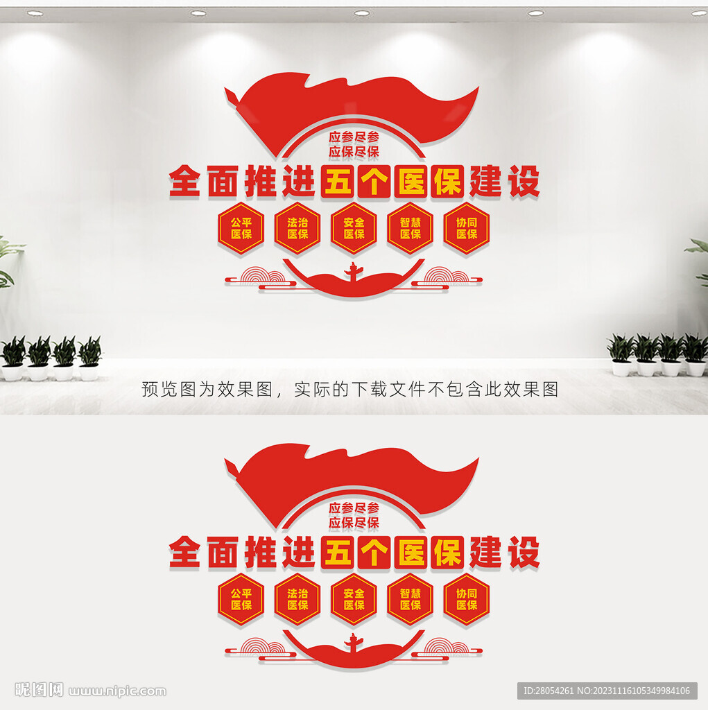 五个医保
