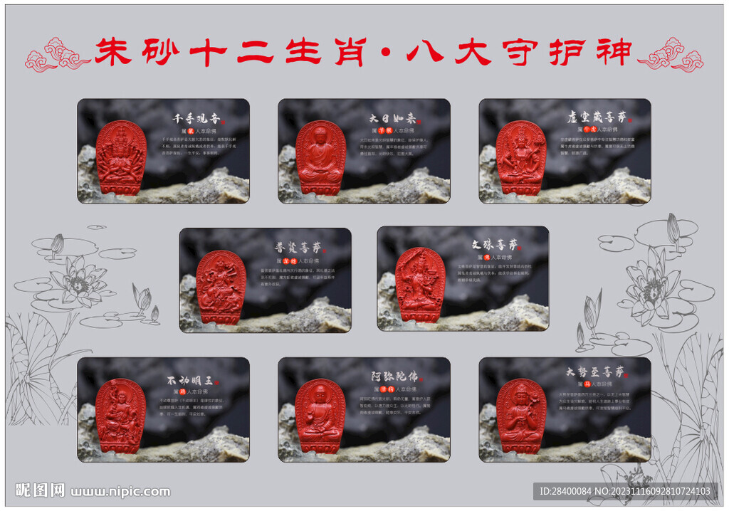 十二生肖朱砂