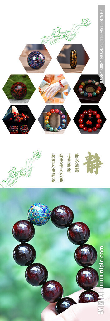 大漆手串