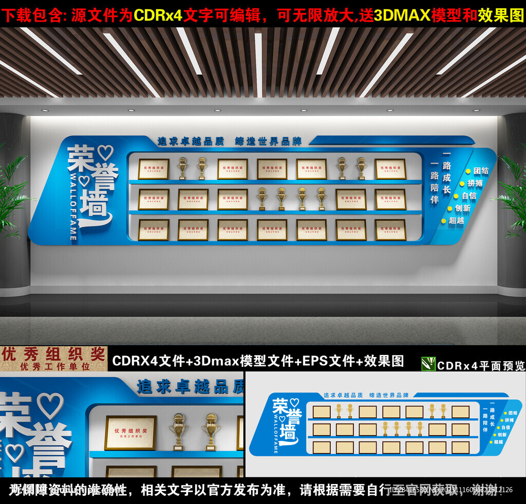 荣誉墙