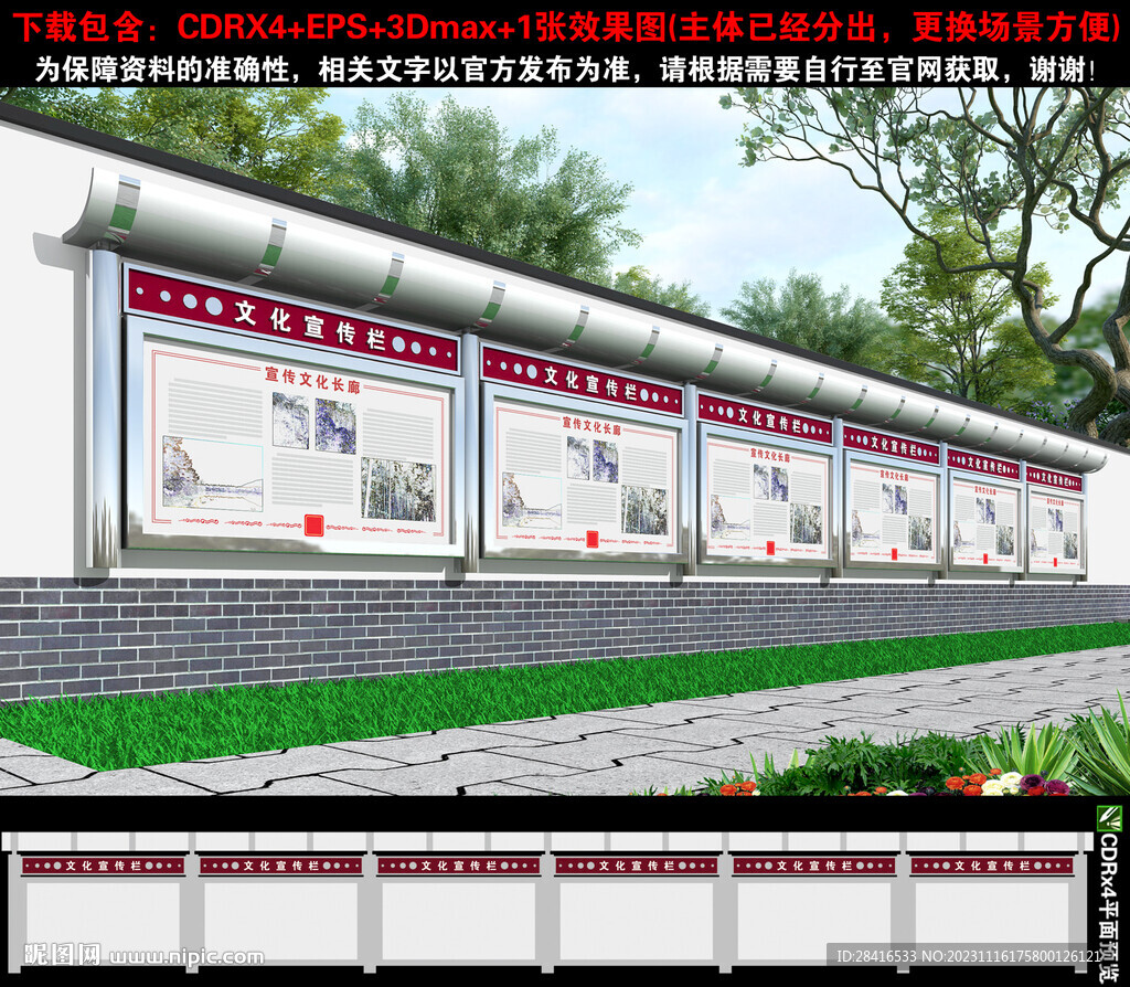 宣传栏