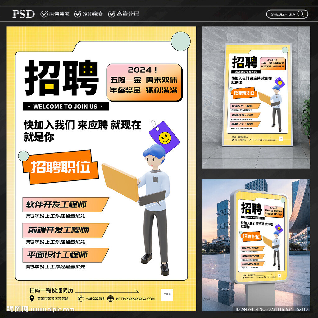 招聘