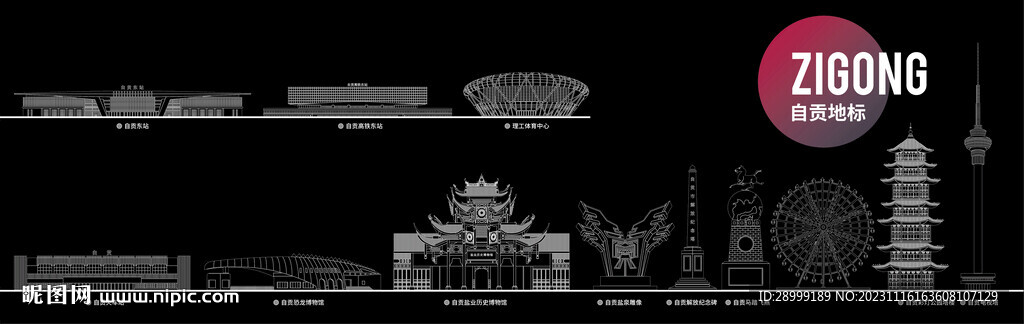 自贡矢量地标