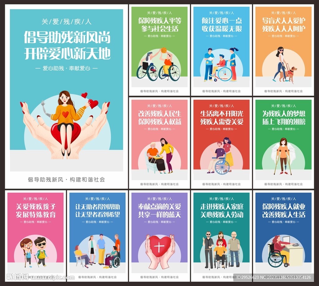 爱心助残