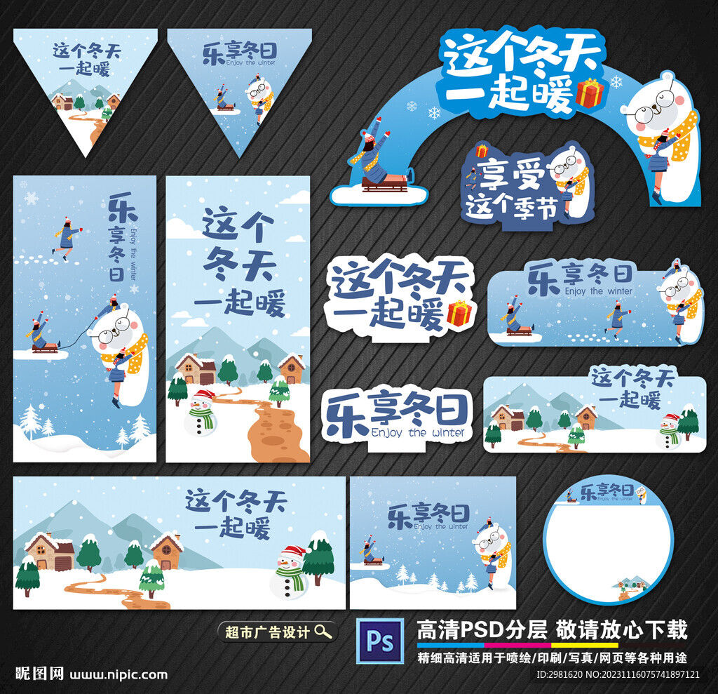 冬季卖场装饰