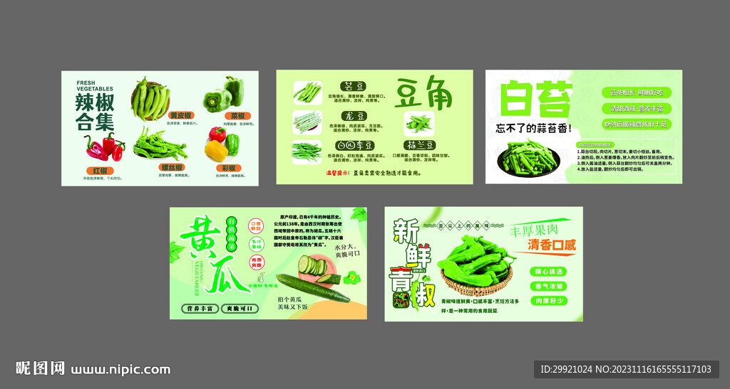 超市蔬菜吊牌