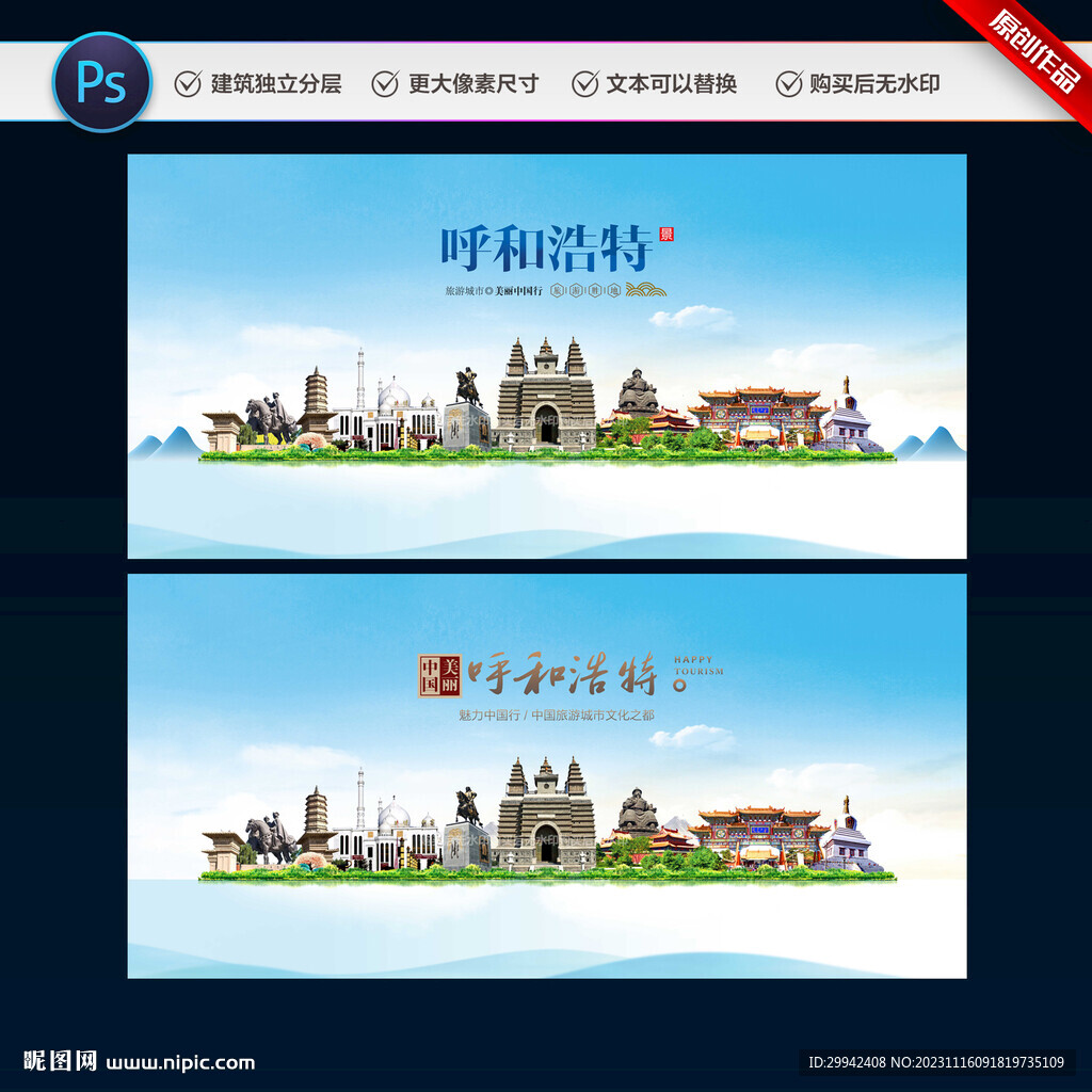 呼和浩特
