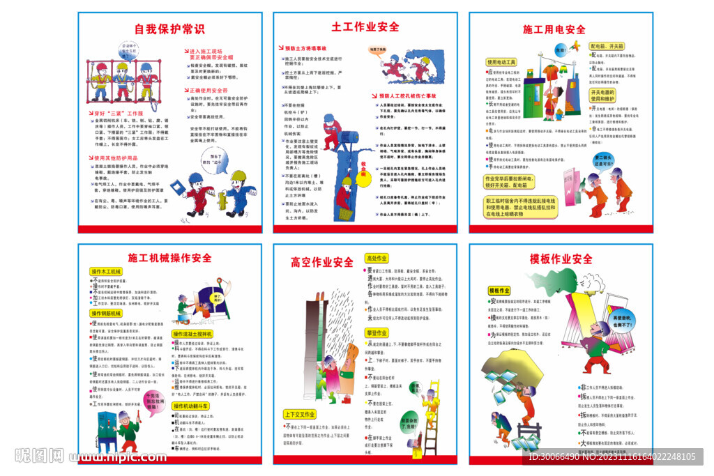 安全漫画