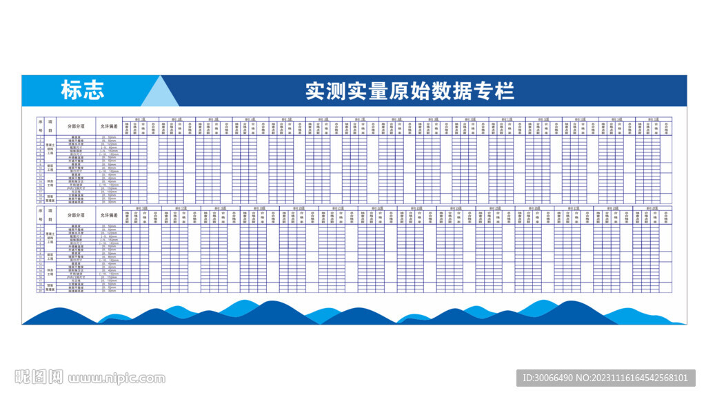 实测实量 