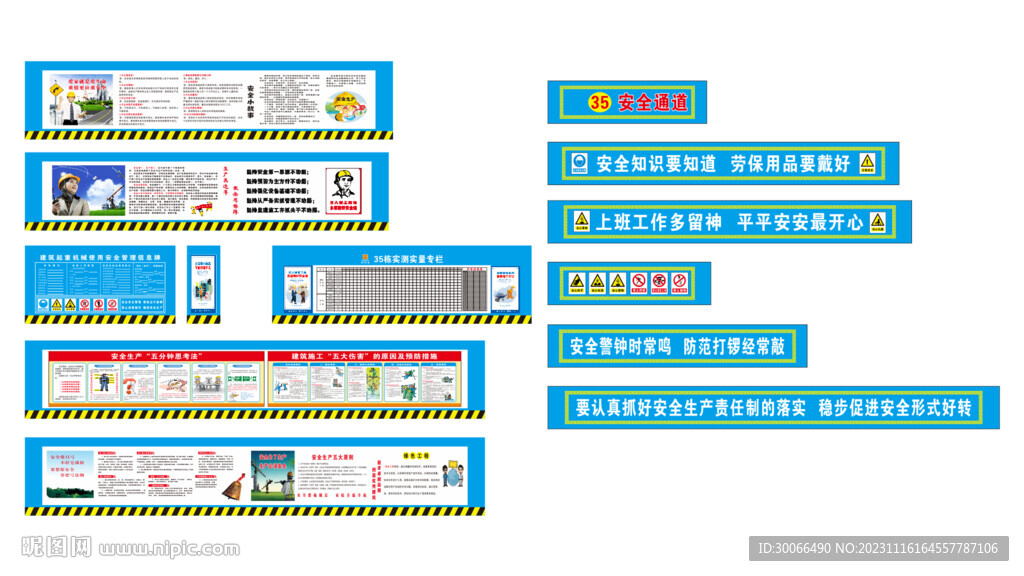 安全漫画