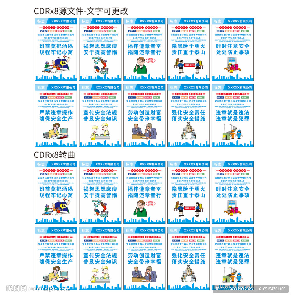 安全质量漫画