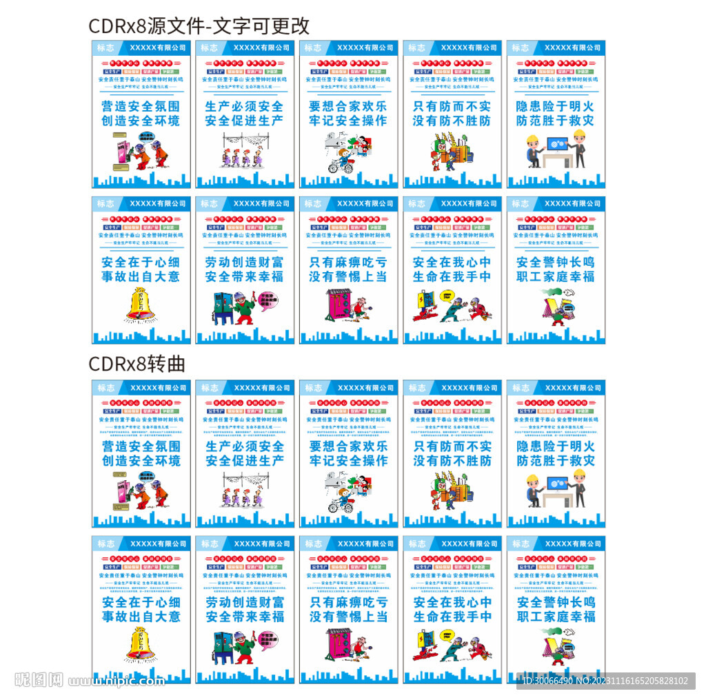 安全质量漫画 