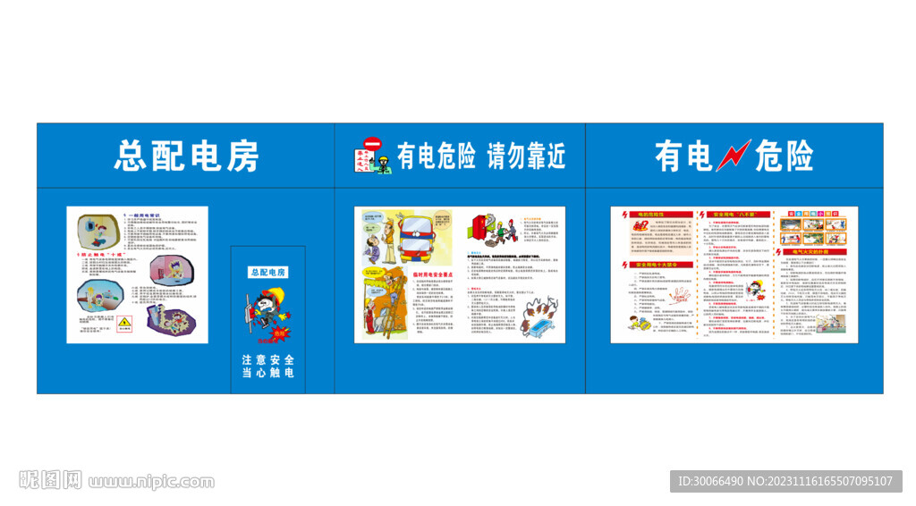 安全漫画