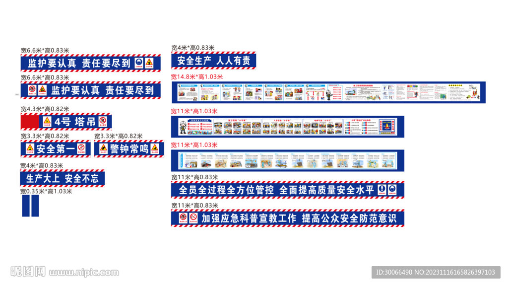 安全漫画