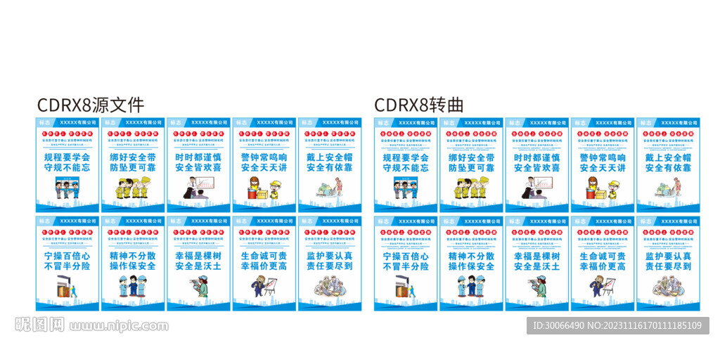 安全质量宣传 