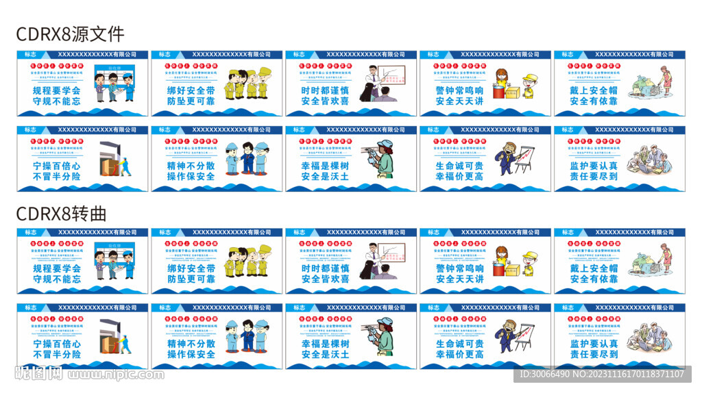 安全质量宣传
