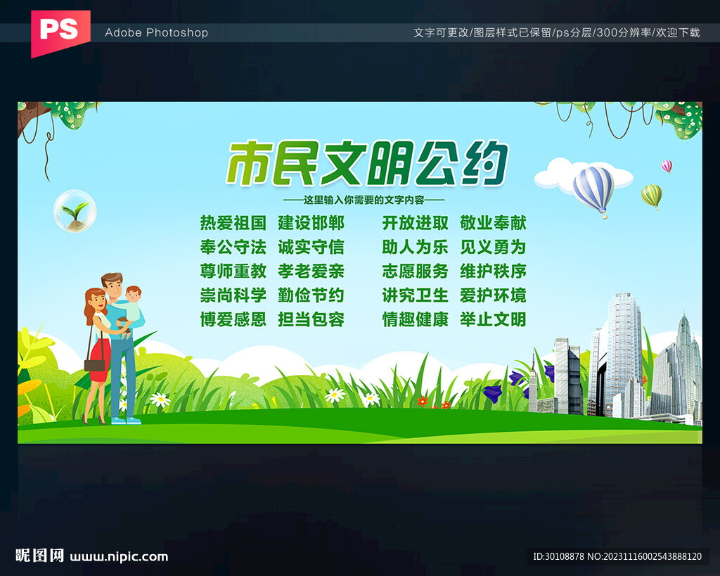 市民文明公约