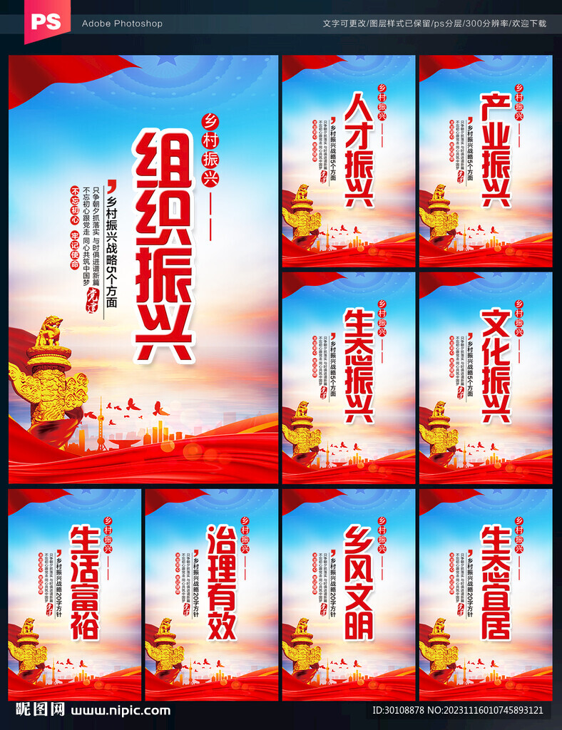 乡村振兴