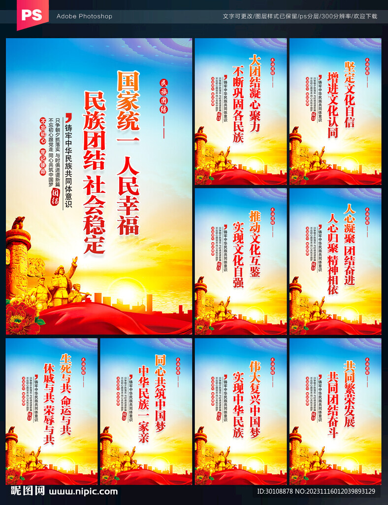 民族团结