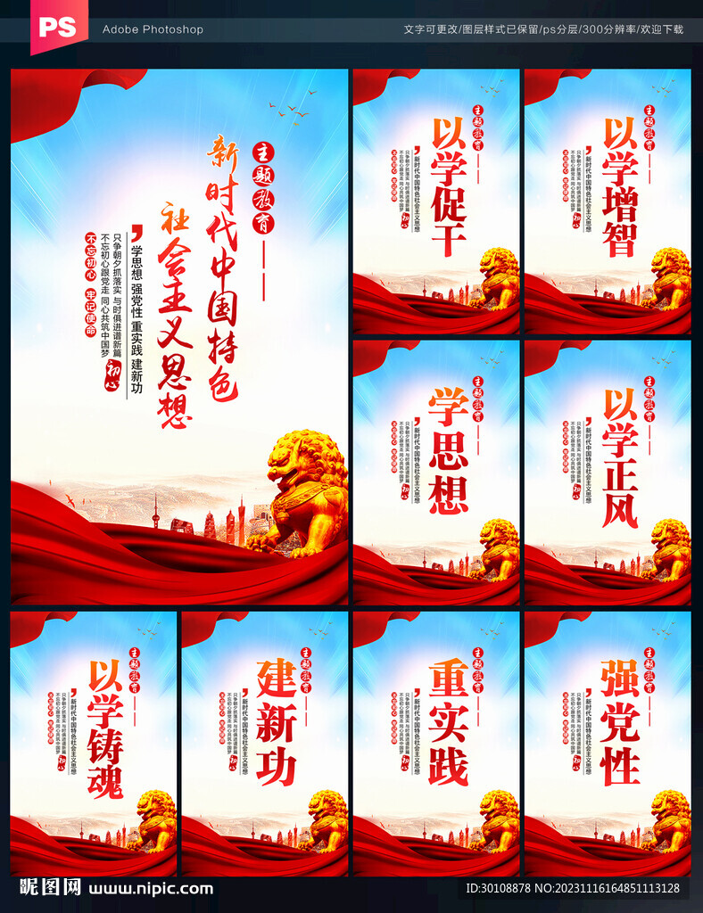 主题教育海报