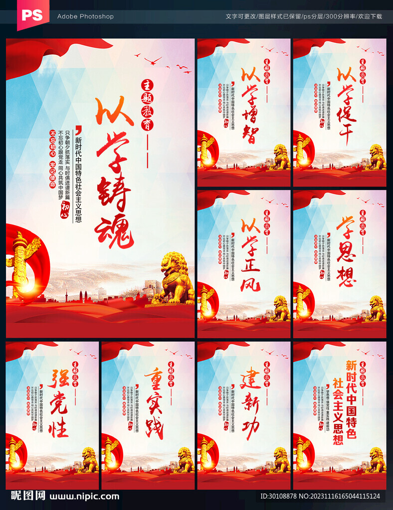 主题教育展板