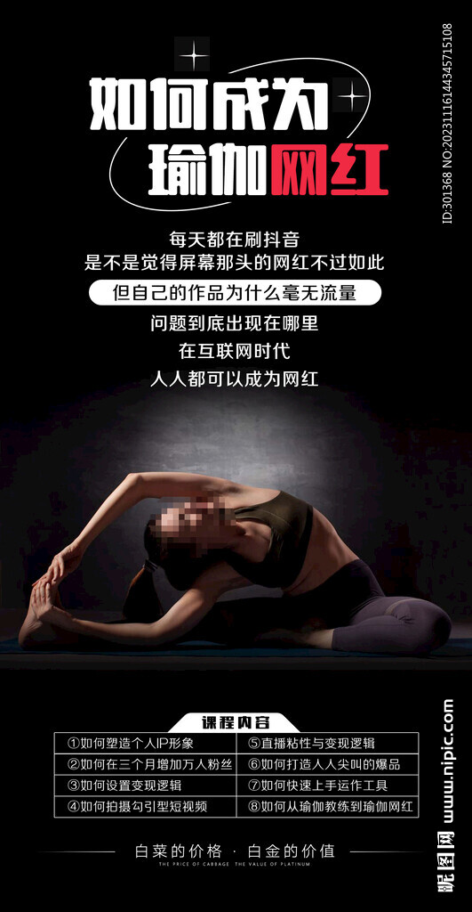 黑色瑜伽海报