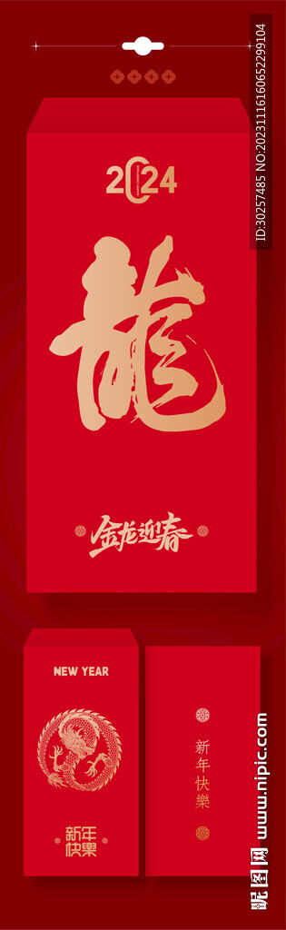 龙年红包