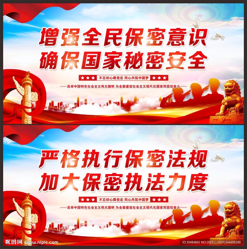 防间保密标语