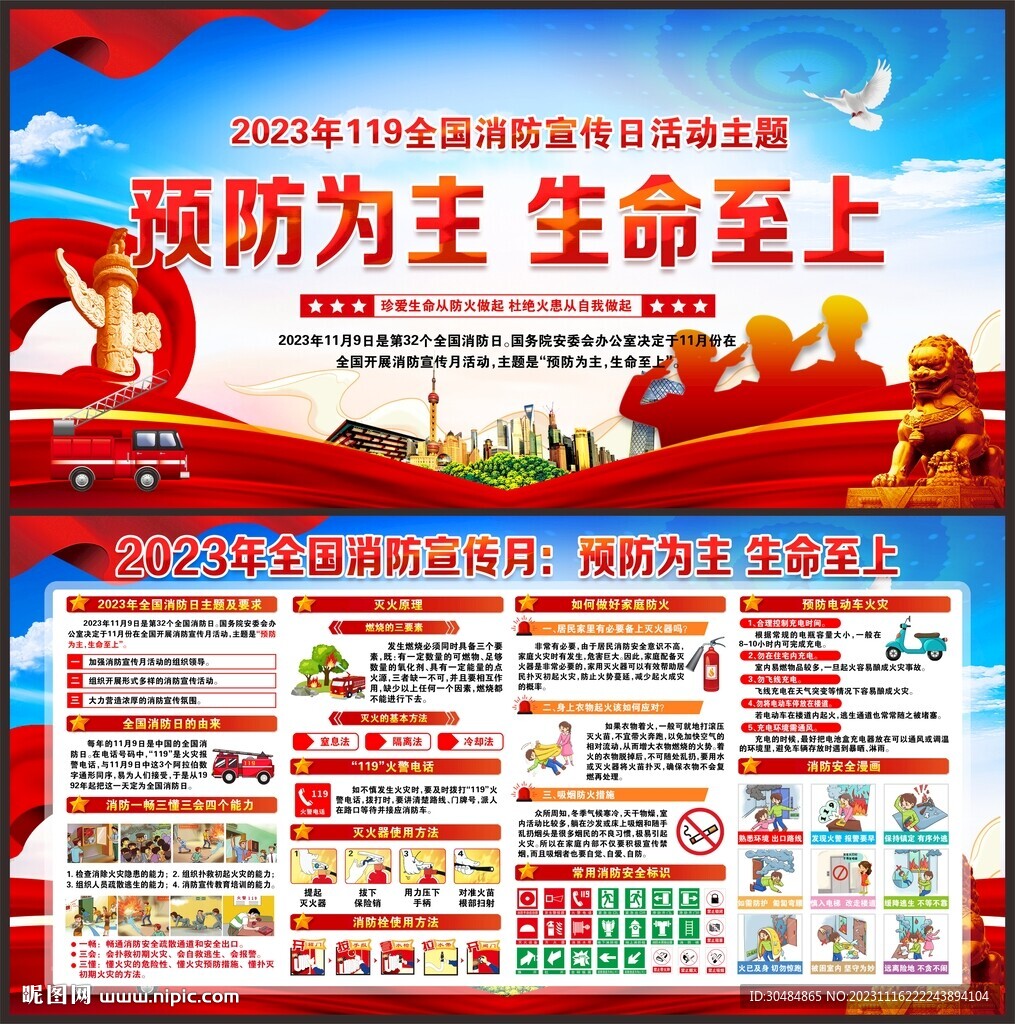 消防