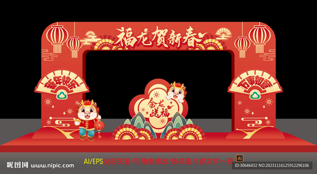 龙年拱门