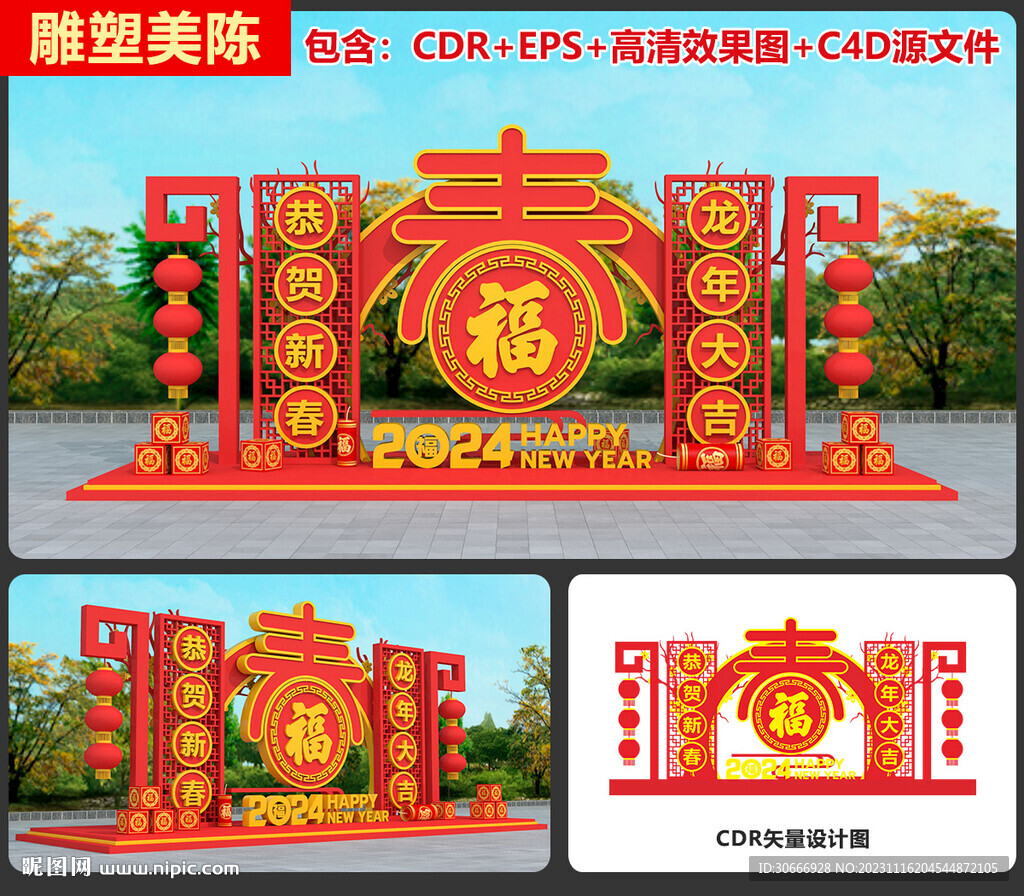 2024龙年美陈