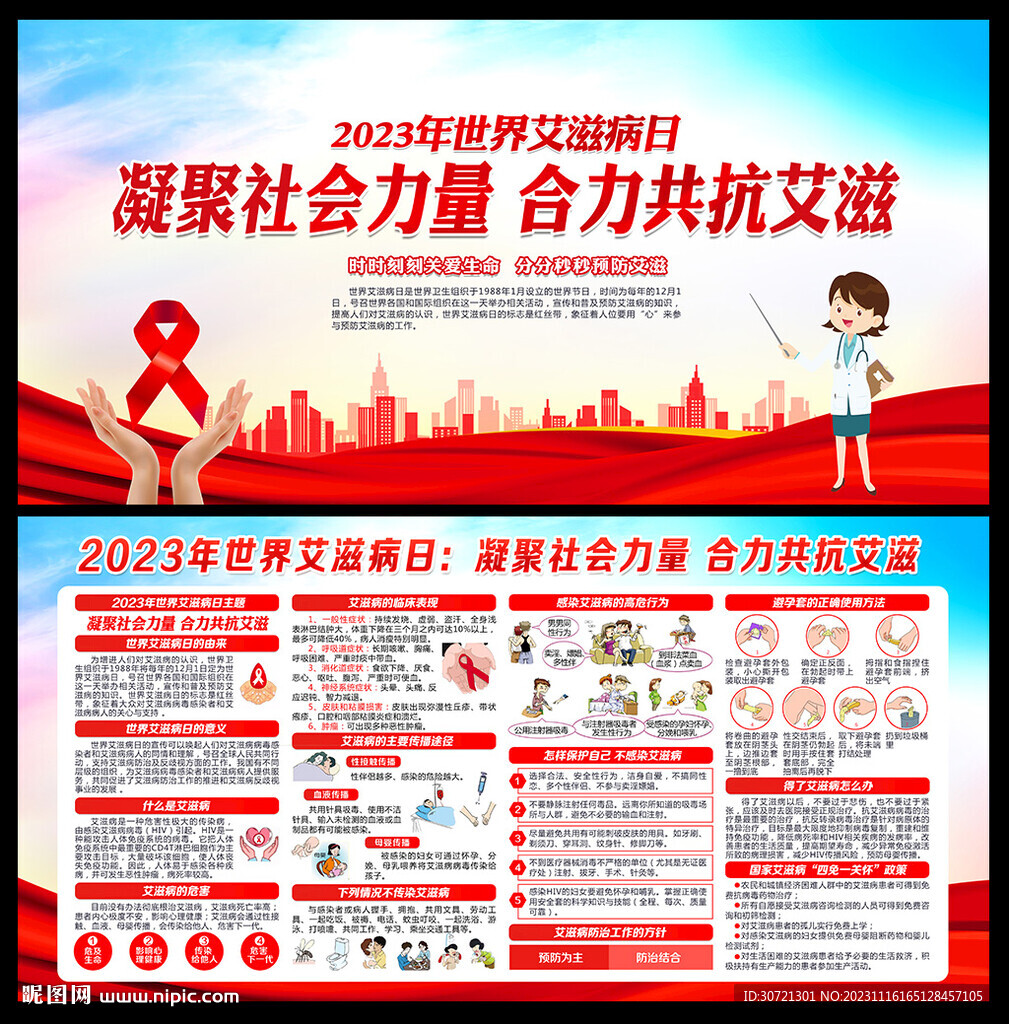 2023世界艾滋病日