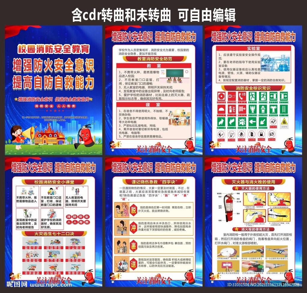 学校消防安全