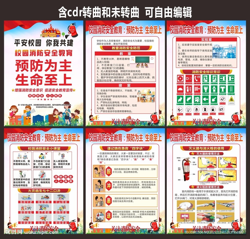 中小学生消防常识