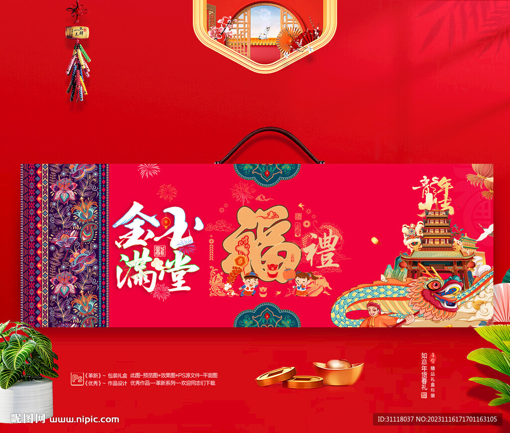 2024龙年礼盒包装